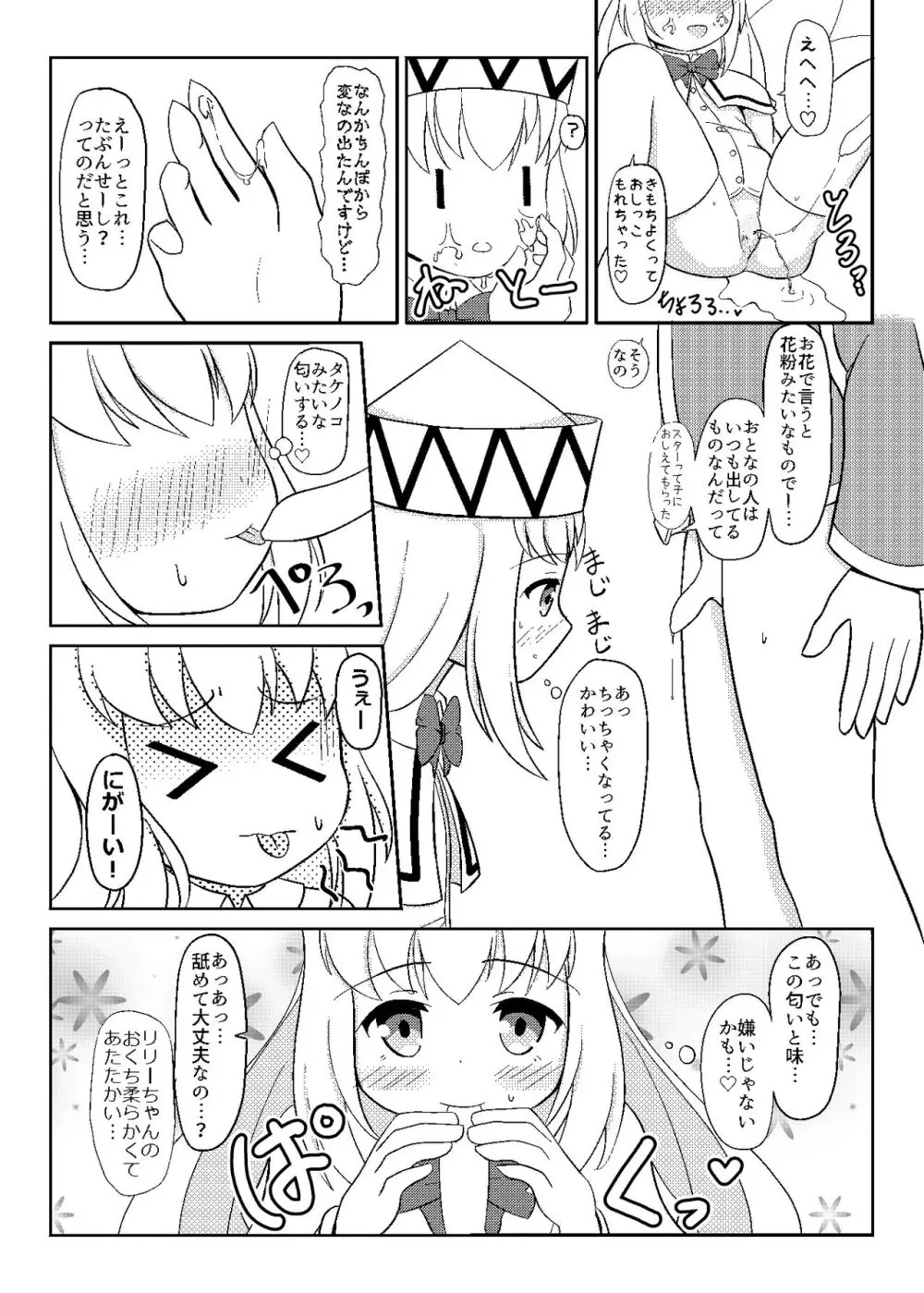 リリーとおはなつみ Page.19