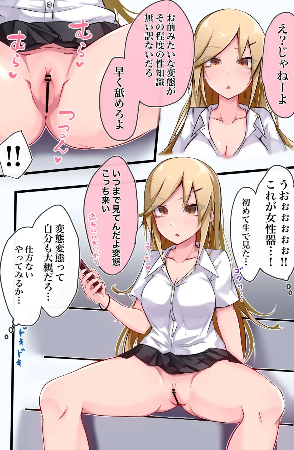 脅されたけど良い思いしただけの話 Page.7