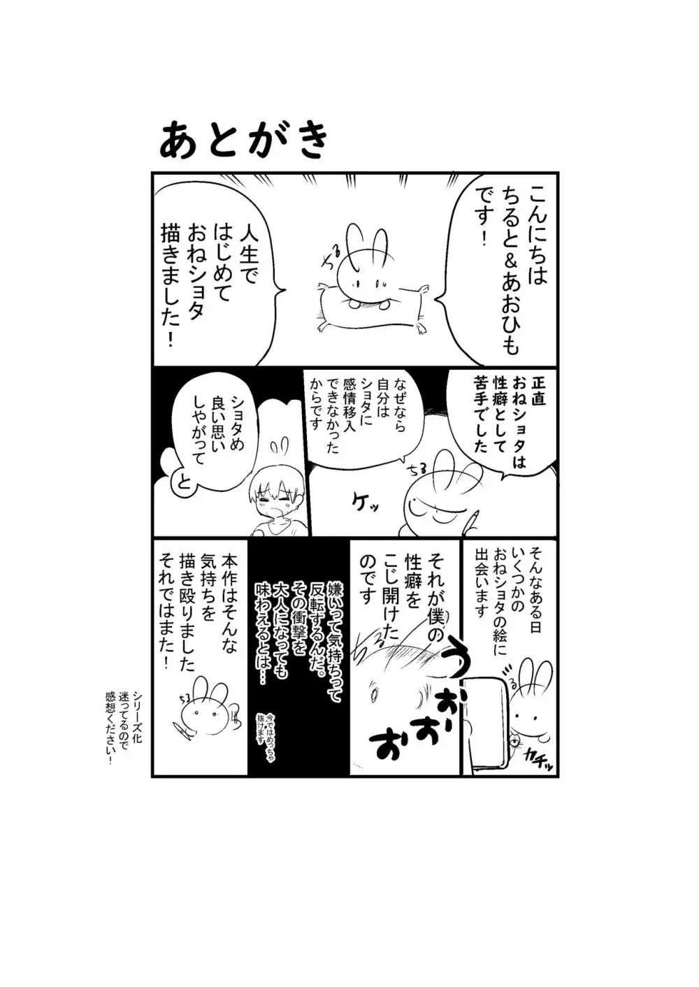 りっくん、ゲームうまいね。かっこいいね。 Page.21