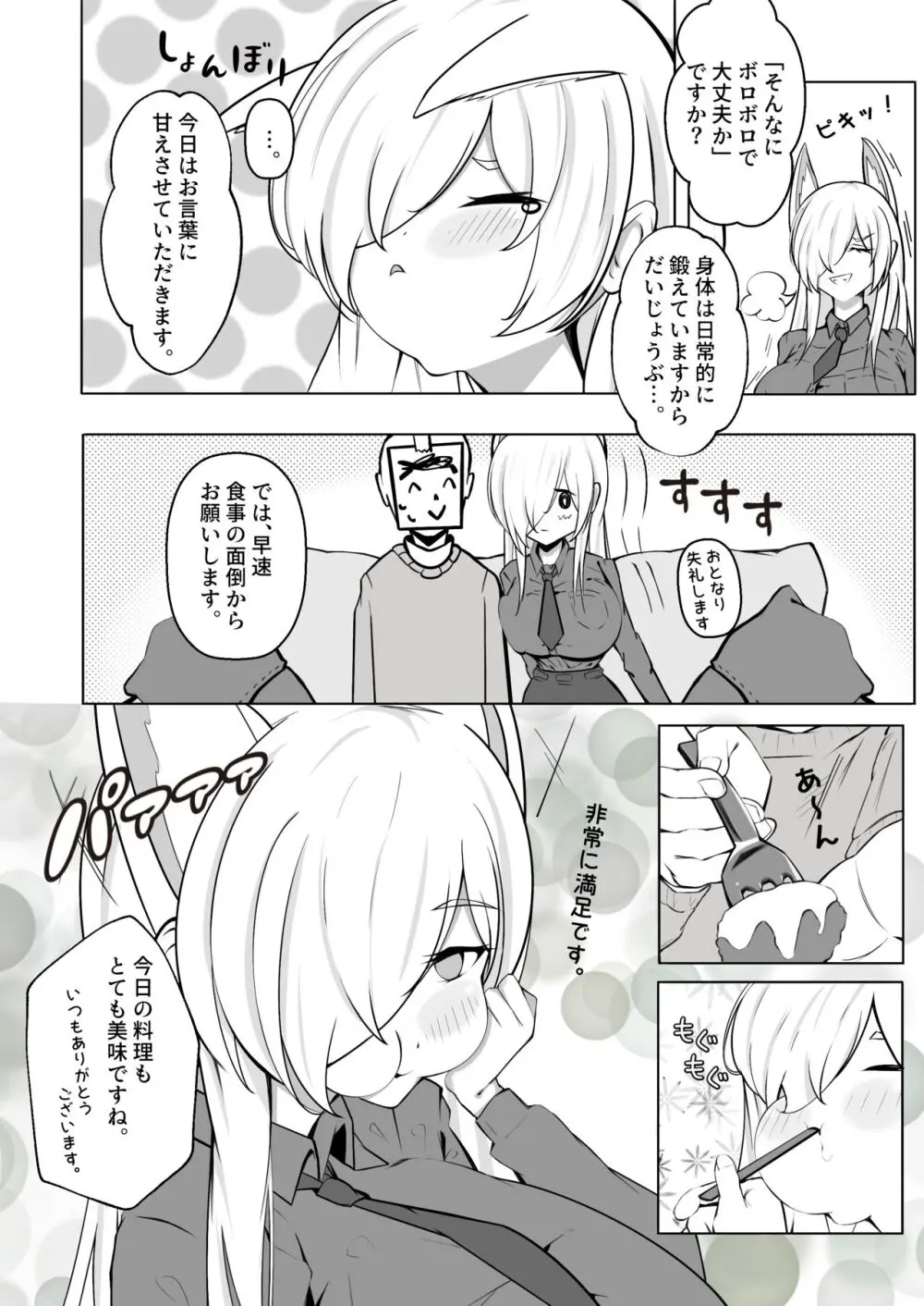 カンナと同棲する本 Page.5