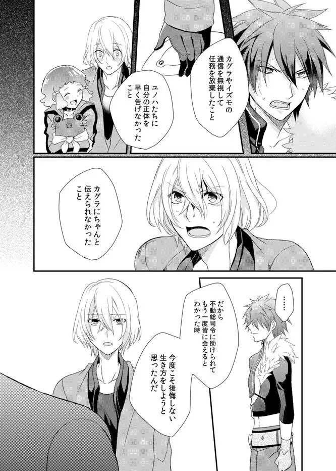 夜明けまえ、ふたり Page.22