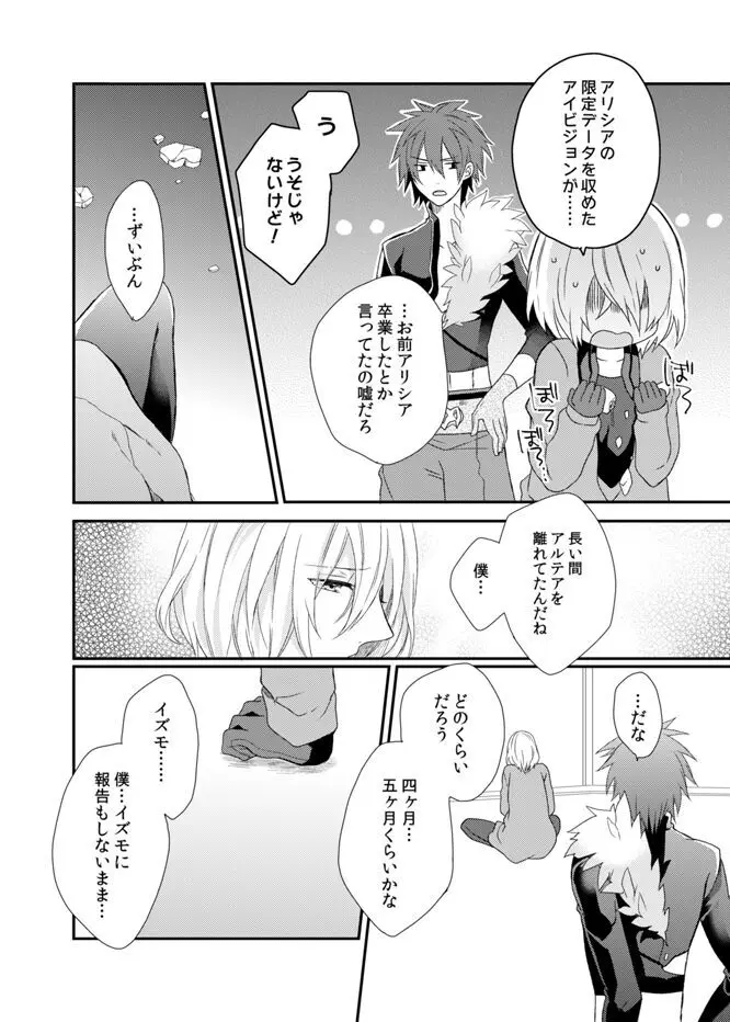 夜明けまえ、ふたり Page.28