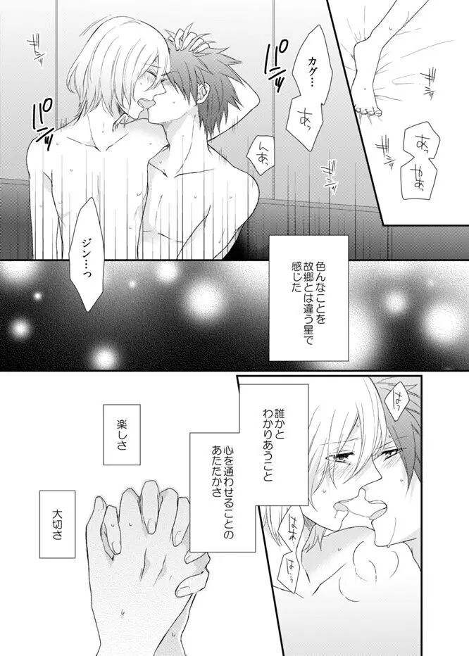 夜明けまえ、ふたり Page.45