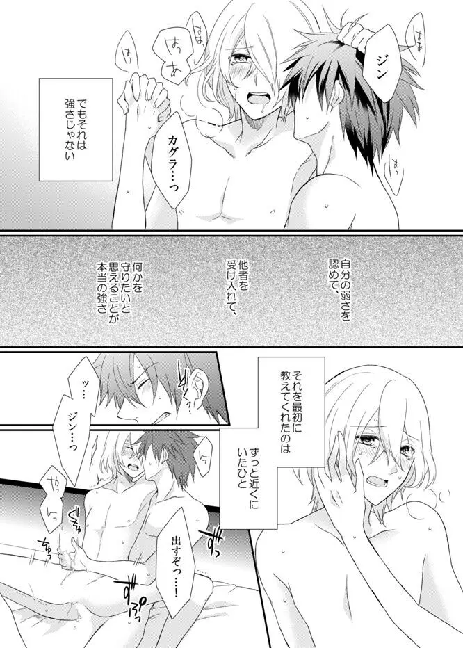 夜明けまえ、ふたり Page.47