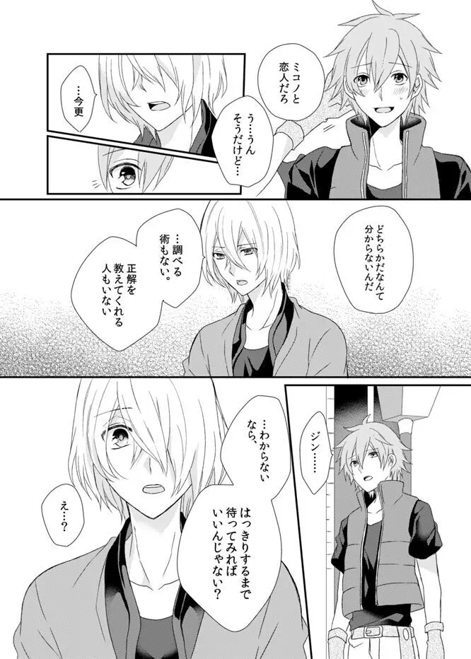 夜明けまえ、ふたり Page.7