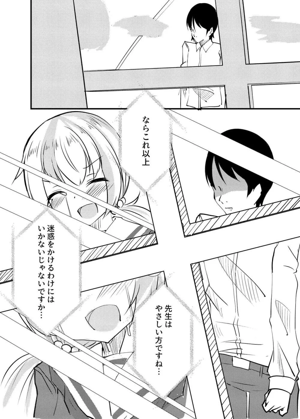 おやすみ宇沢 Page.11