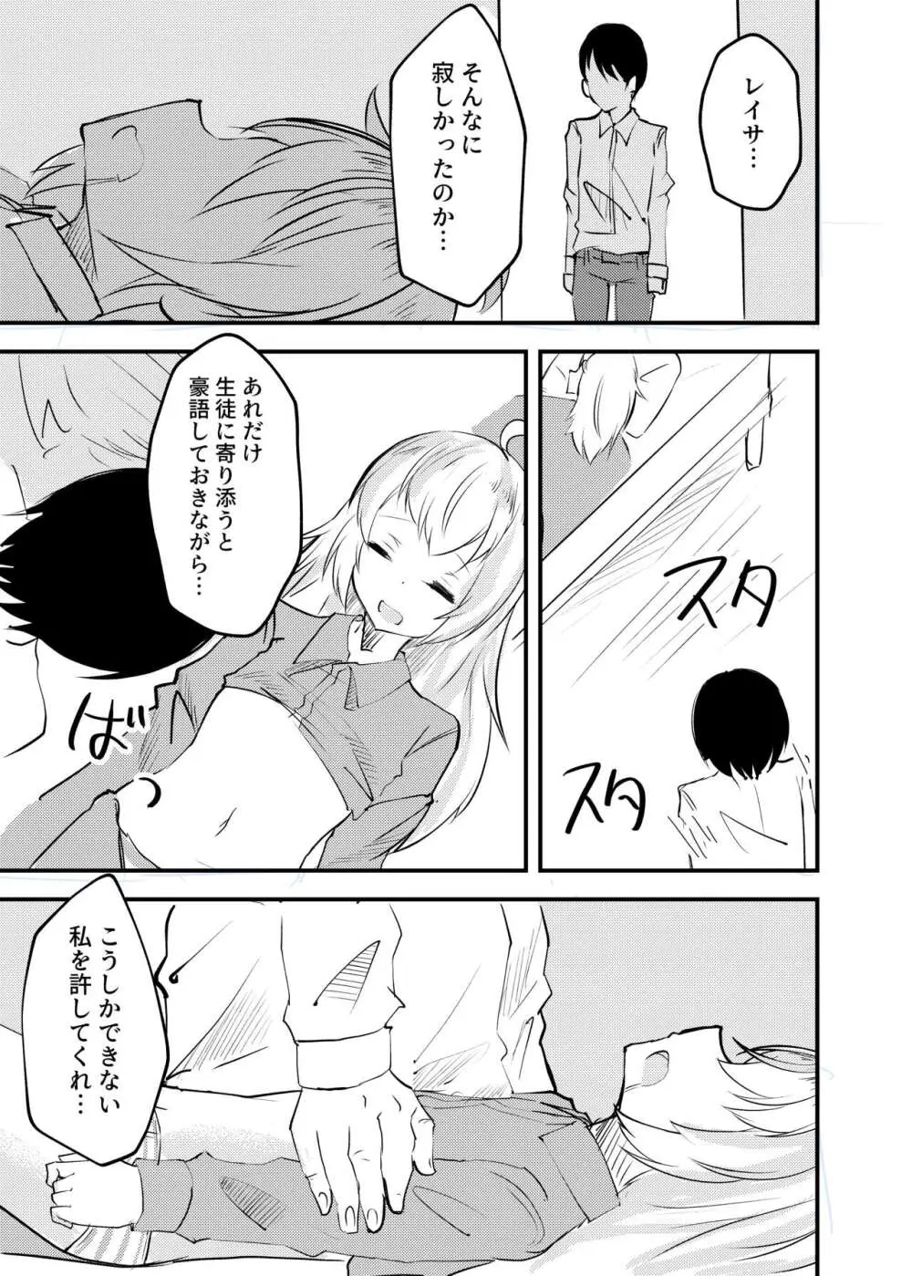 おやすみ宇沢 Page.12