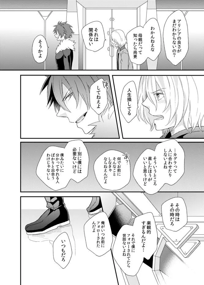 テメェのXXXなんざこうしてやる! Page.12