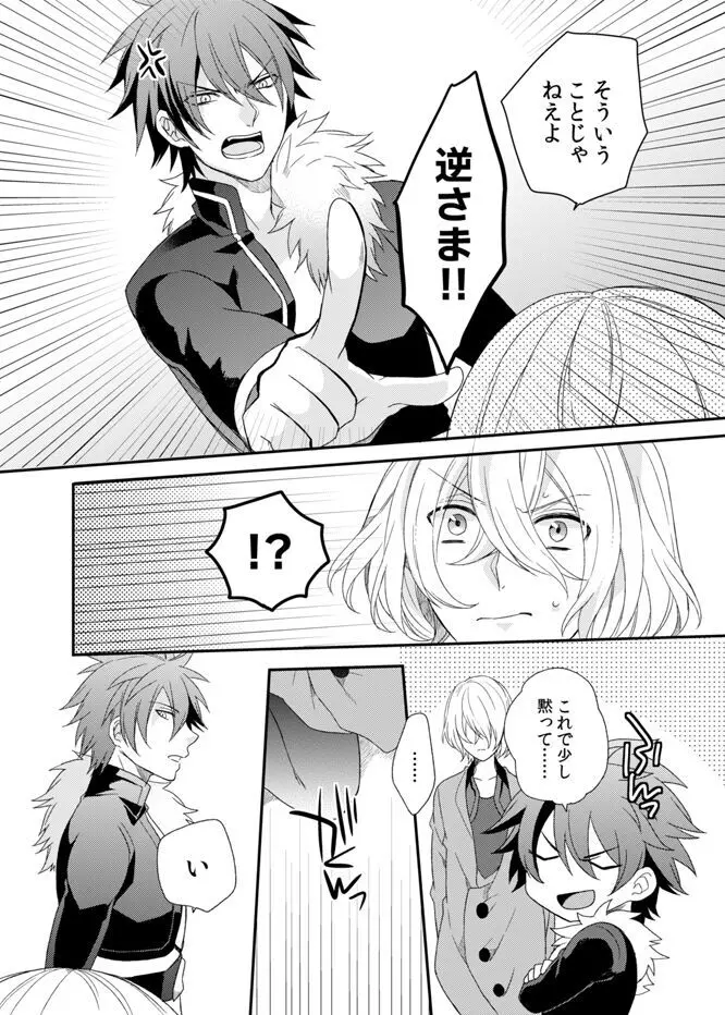 テメェのXXXなんざこうしてやる! Page.15