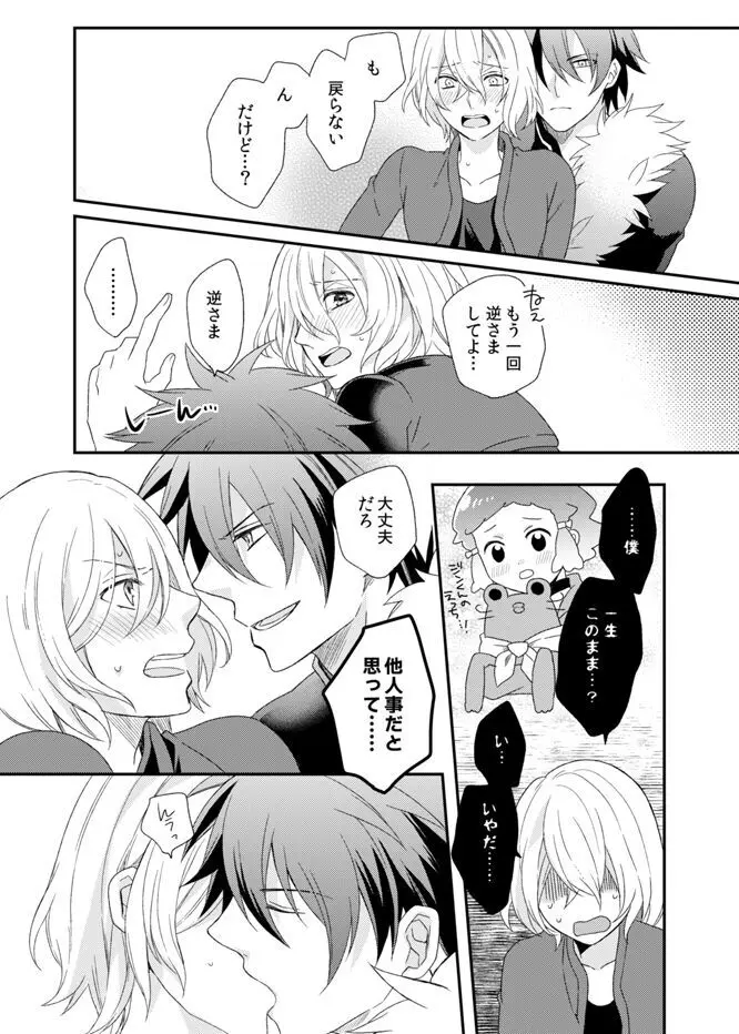 テメェのXXXなんざこうしてやる! Page.21