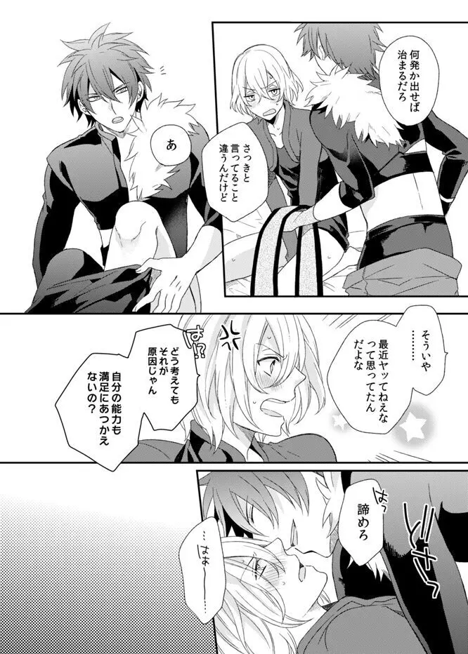 テメェのXXXなんざこうしてやる! Page.22