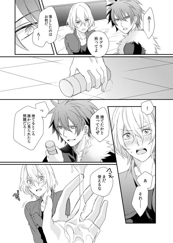 テメェのXXXなんざこうしてやる! Page.25