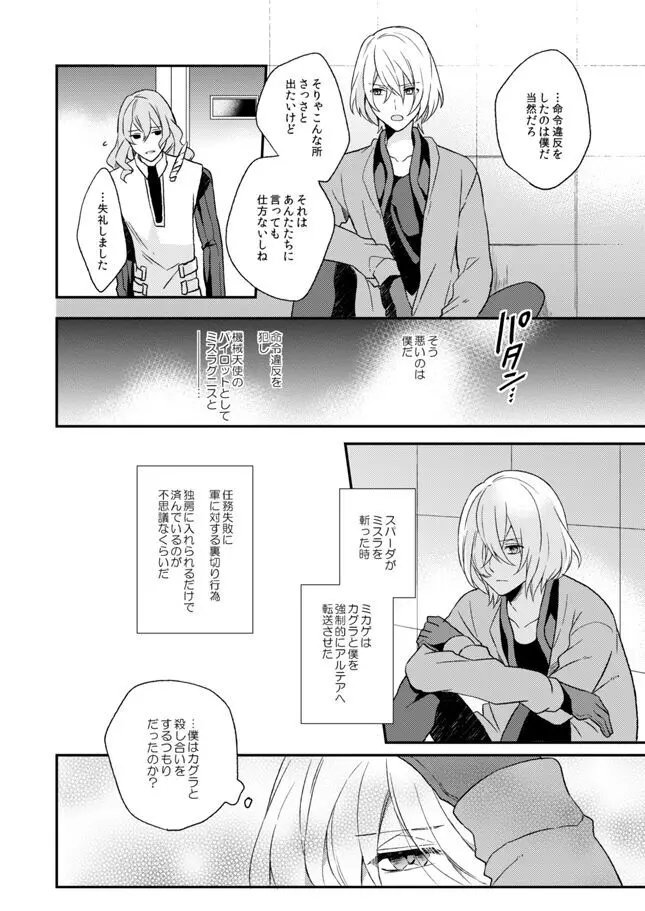 泪の底で、さよならを Page.5