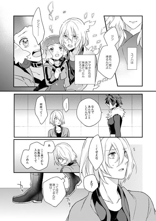 泪の底で、さよならを Page.9