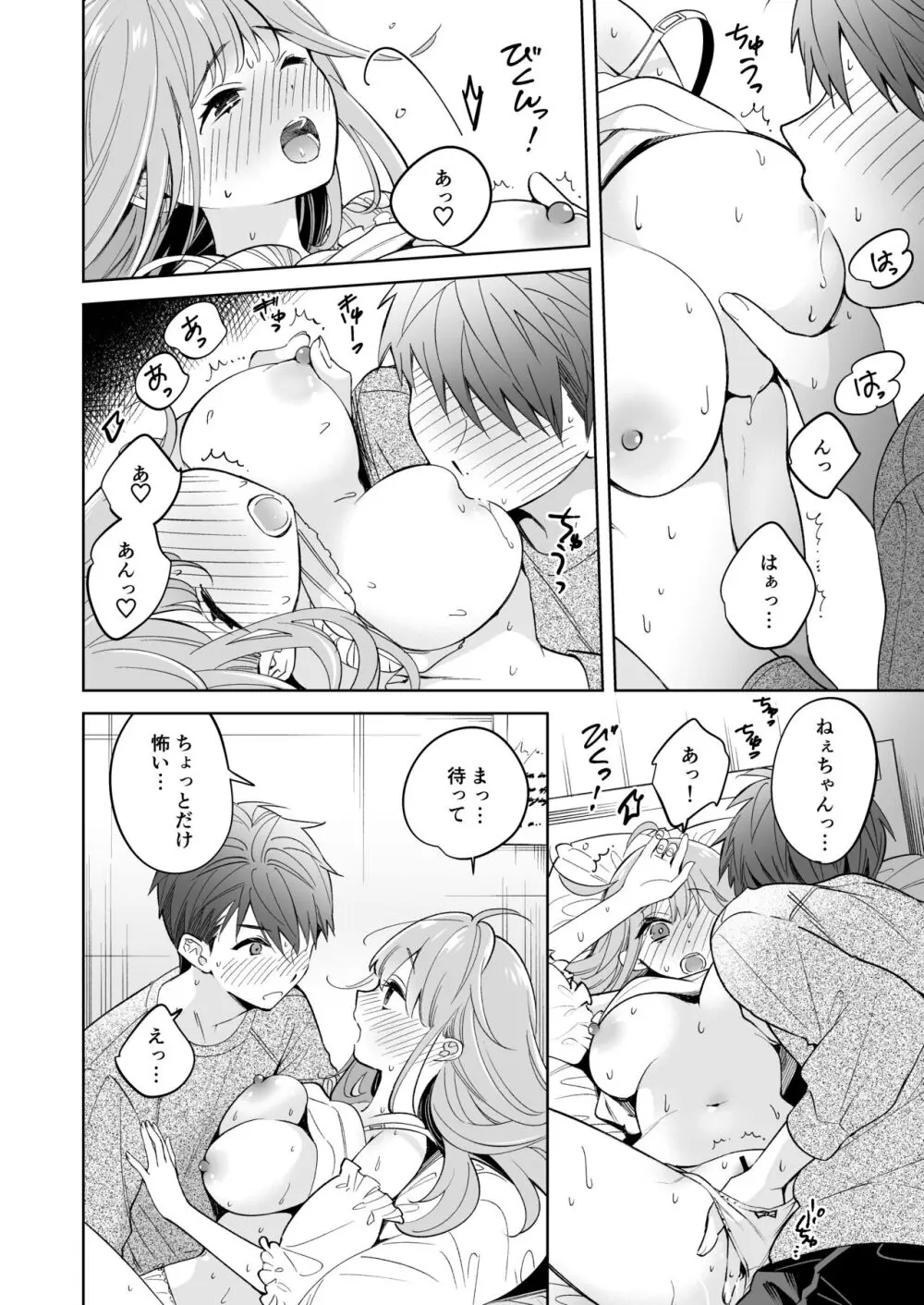 お姉ちゃんはキミのこと、 Page.13