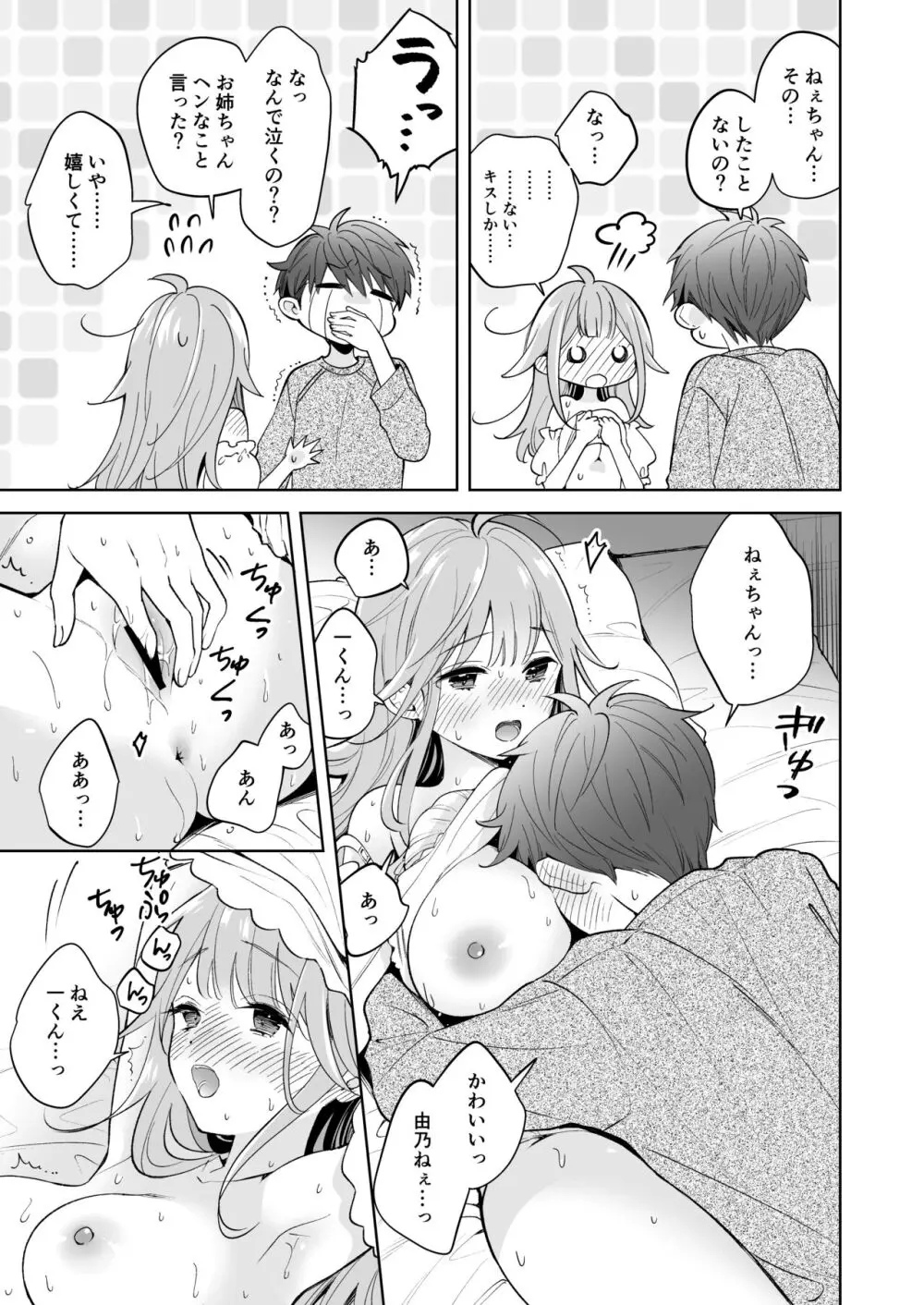 お姉ちゃんはキミのこと、 Page.14