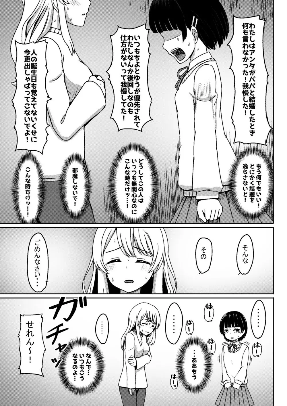 チャラ男にハマってさあ大変 未熟なママでもスタンド・バイ・ミー Page.10