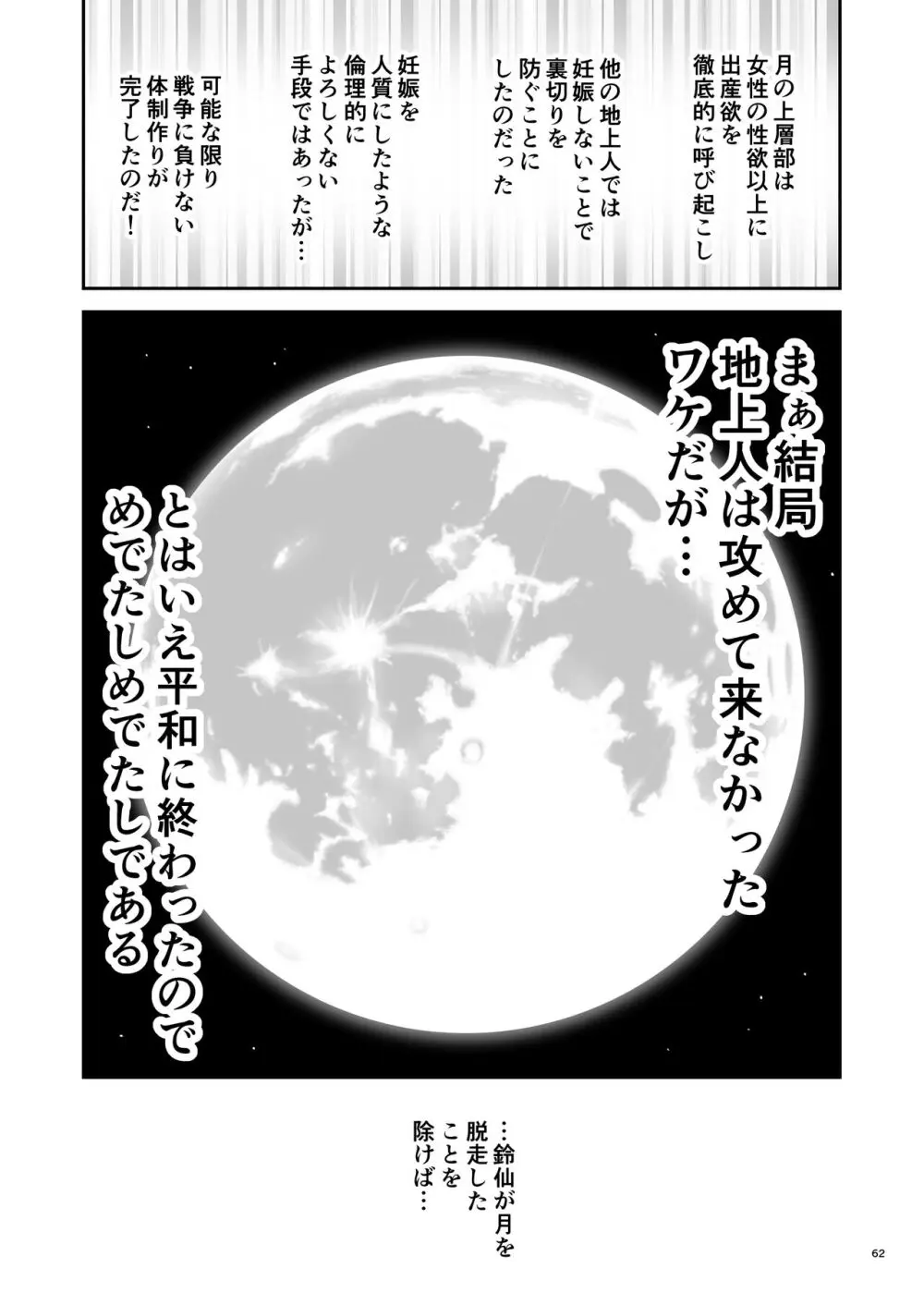 濡れる月の都完全版 Page.62