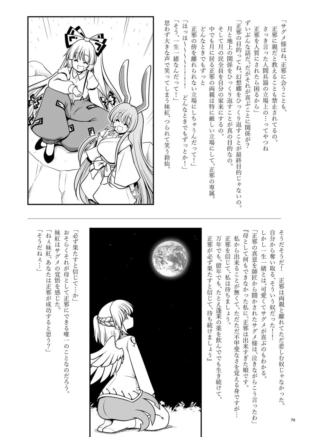 濡れる月の都完全版 Page.70