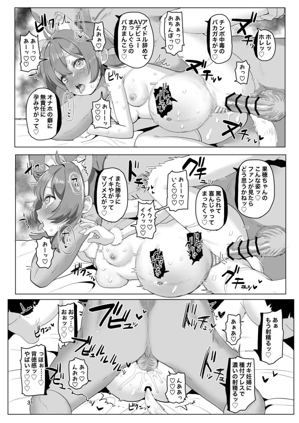 ひとくちエチ漫画2 Page.30