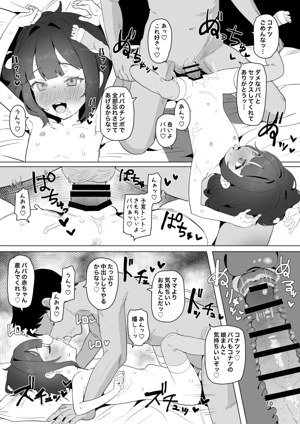 ひとくちエチ漫画2 Page.9