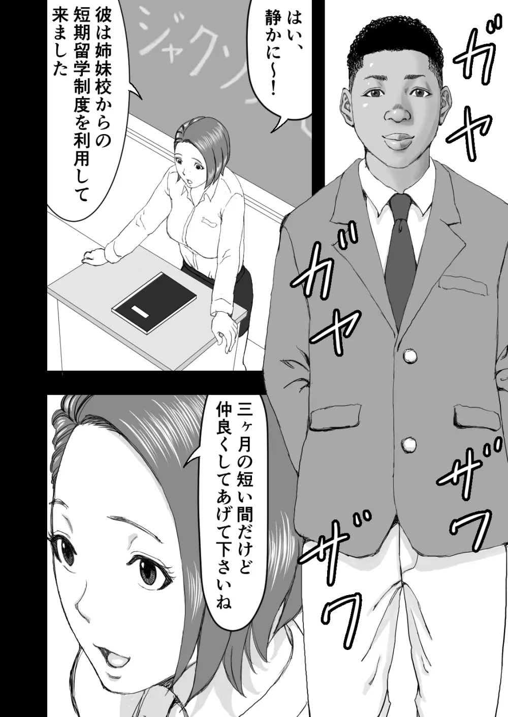 留学生の極太チンポを偶然目撃した人妻は濡れました Page.8