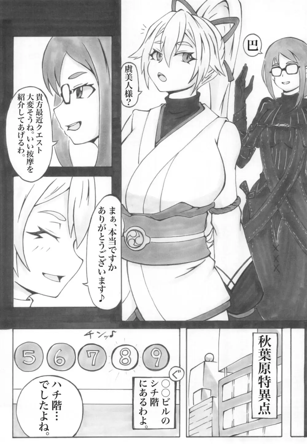 巴デトックス Page.6