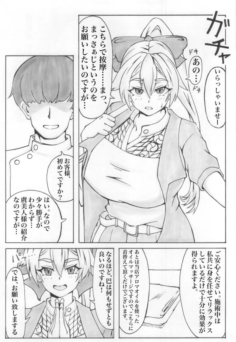 巴デトックス Page.7