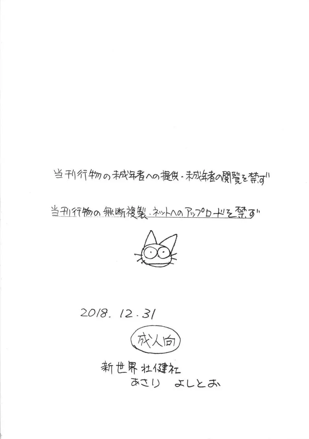 えんぴつ描きエロまんが2018冬 Page.34
