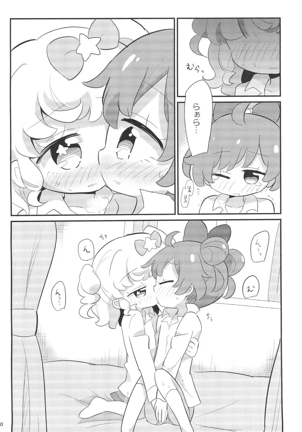 かしもか♡ゆめかわ Page.10