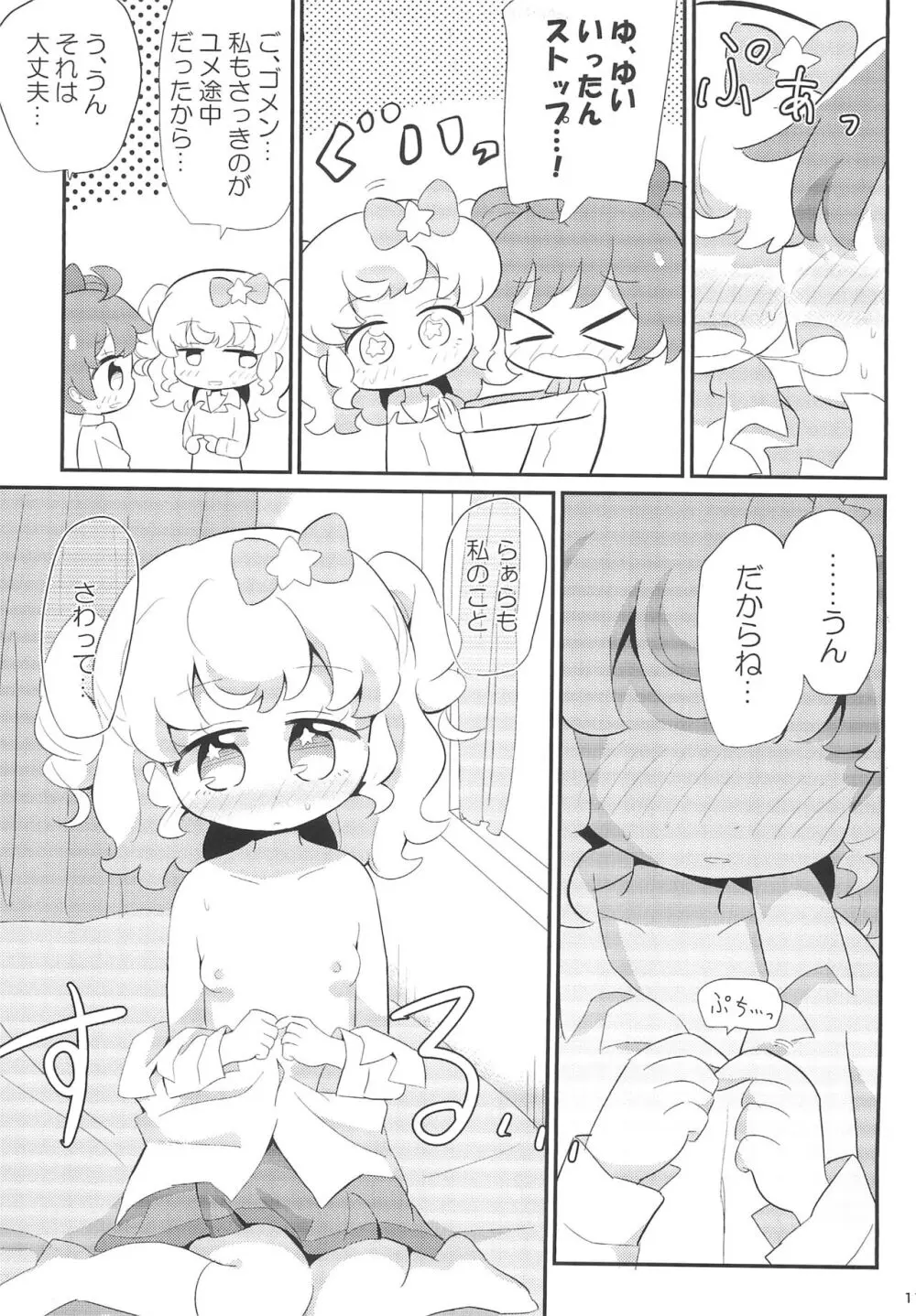 かしもか♡ゆめかわ Page.11