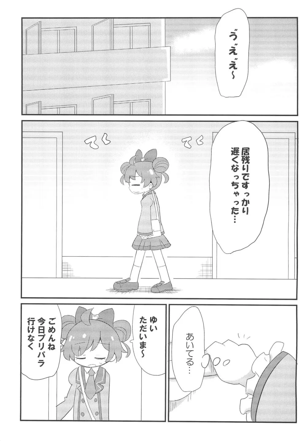 かしもか♡ゆめかわ Page.3