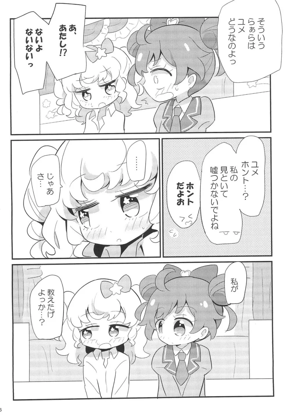 かしもか♡ゆめかわ Page.6