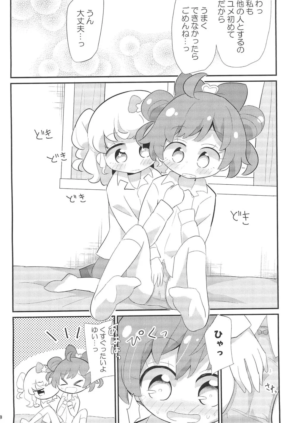 かしもか♡ゆめかわ Page.8