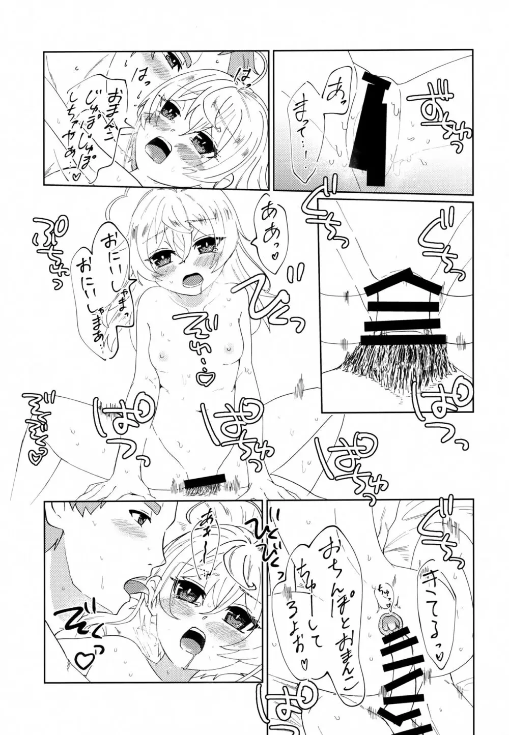 Wターニャと痴女プレイしよう【完全版】 Page.13