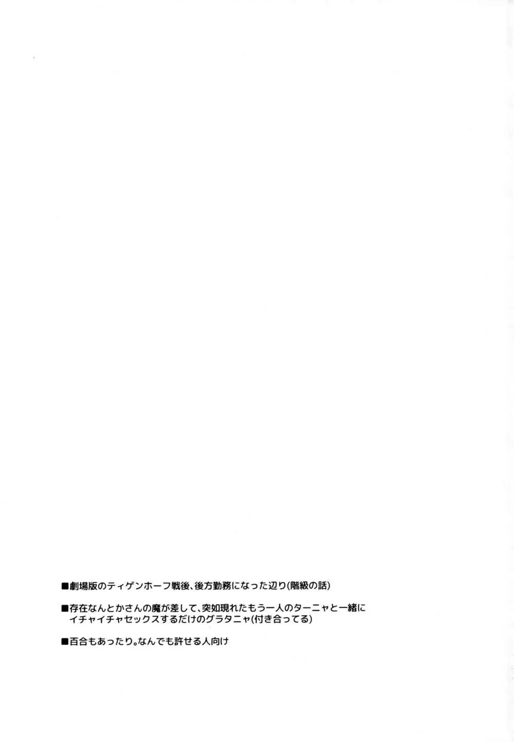 Wターニャと痴女プレイしよう【完全版】 Page.2