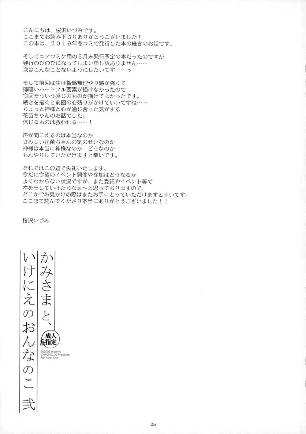 かみさまと、いけにえのおんなのこ 弐 Page.24