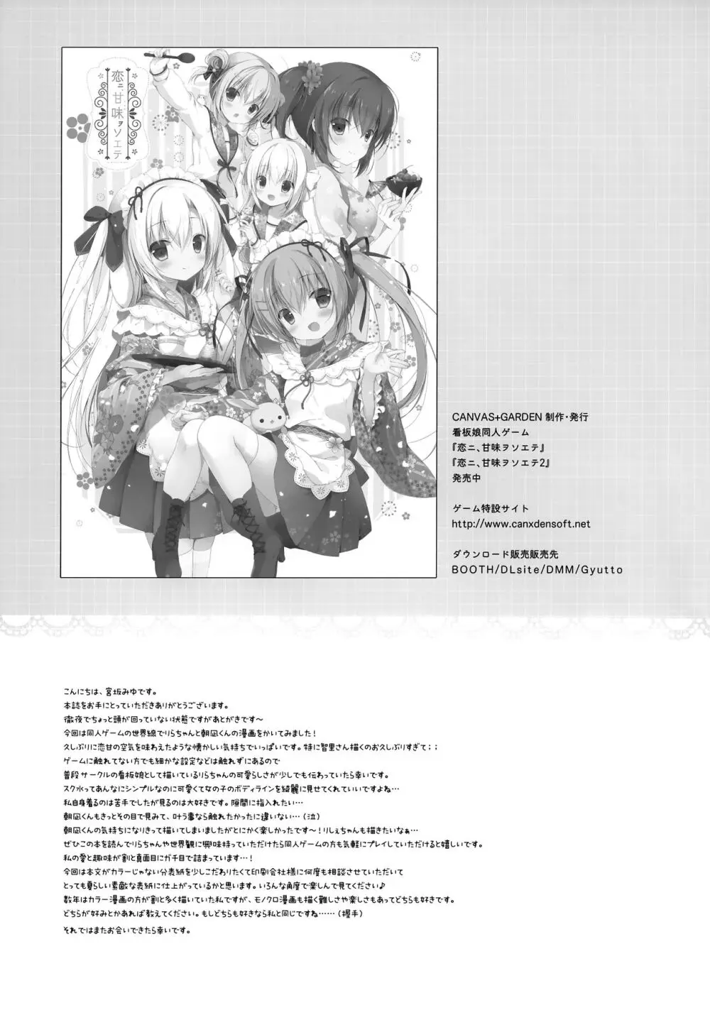 あついひはすくみずで Page.20