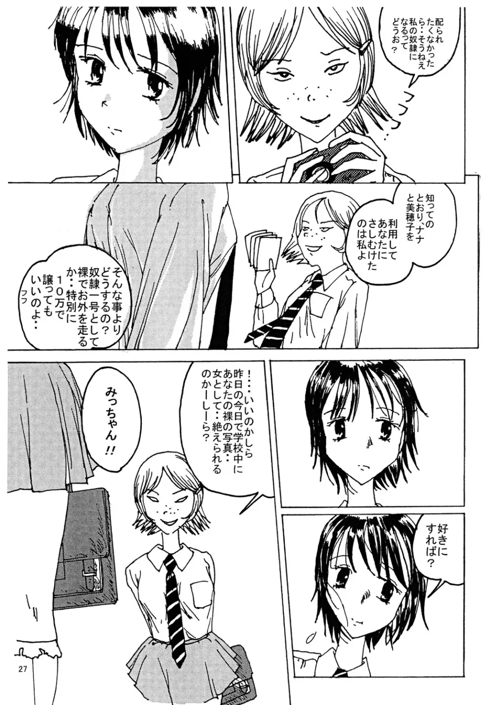 胸いっぱいのディジーシリーズ 3 Page.26