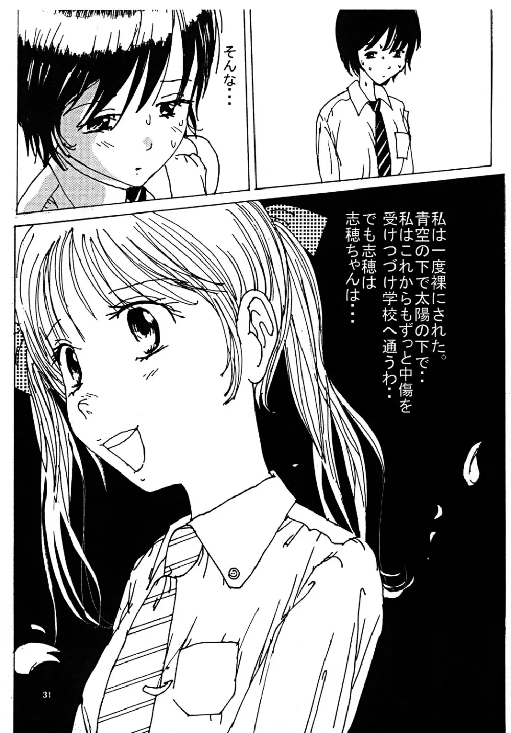 胸いっぱいのディジーシリーズ 3 Page.30