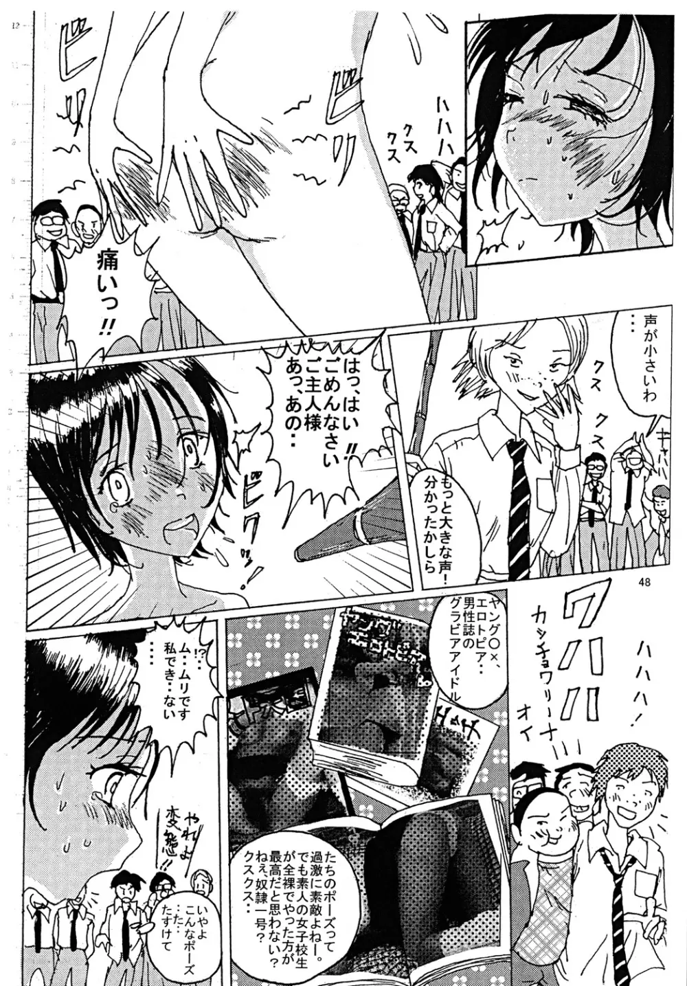 胸いっぱいのディジーシリーズ 3 Page.47