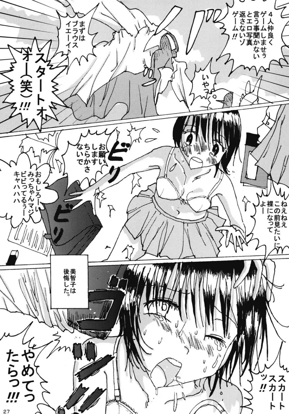 胸いっぱいのディジーシリーズ 4 Page.26