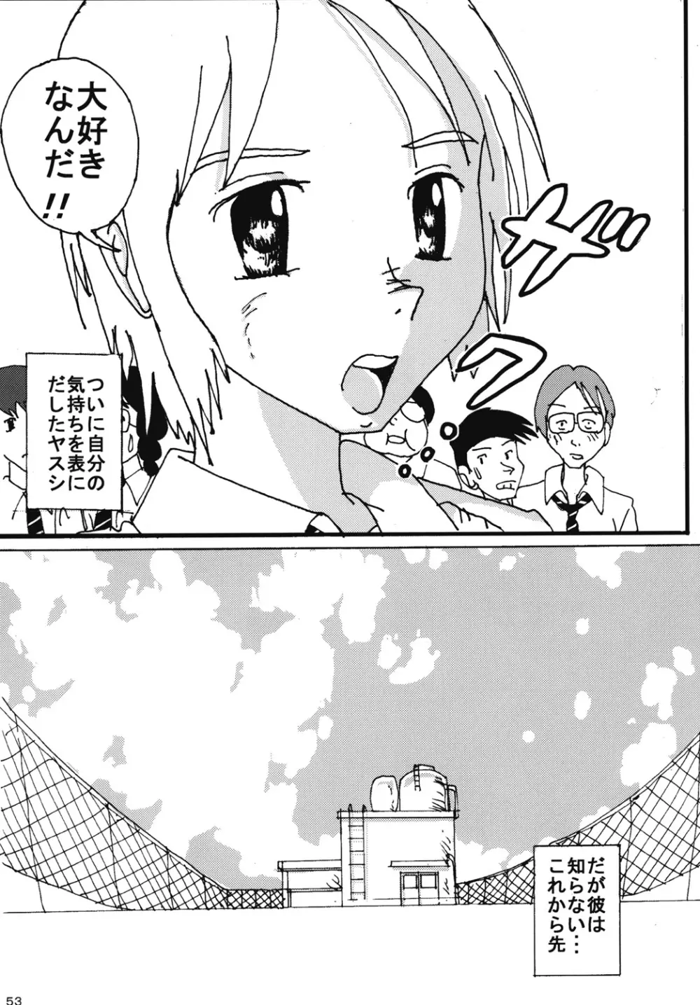 胸いっぱいのディジーシリーズ 4 Page.52