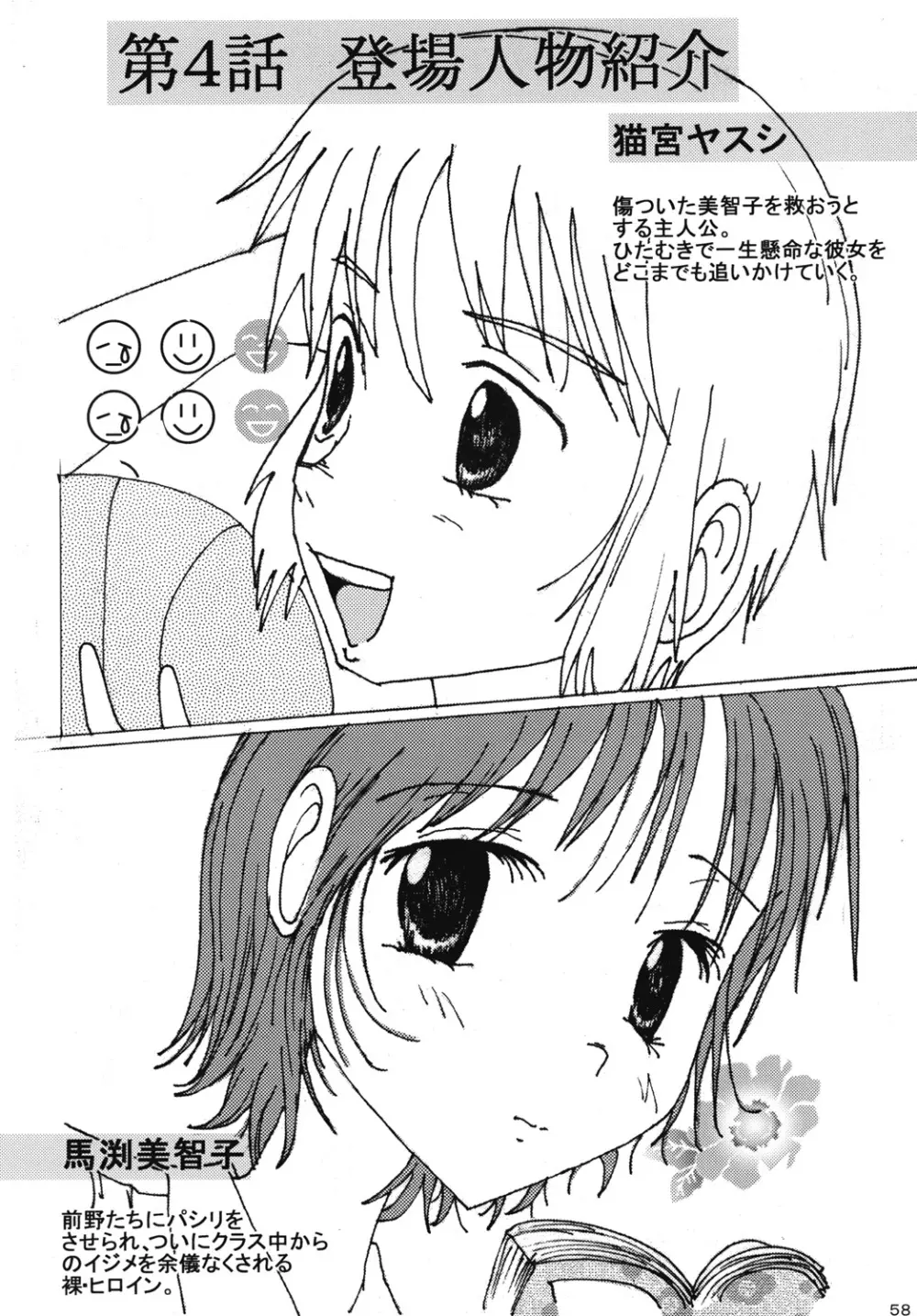 胸いっぱいのディジーシリーズ 4 Page.57