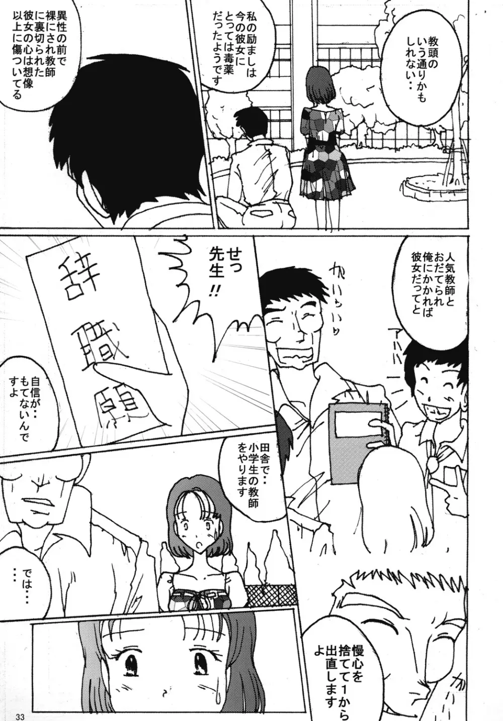 胸いっぱいのディジーシリーズ 5 Page.32