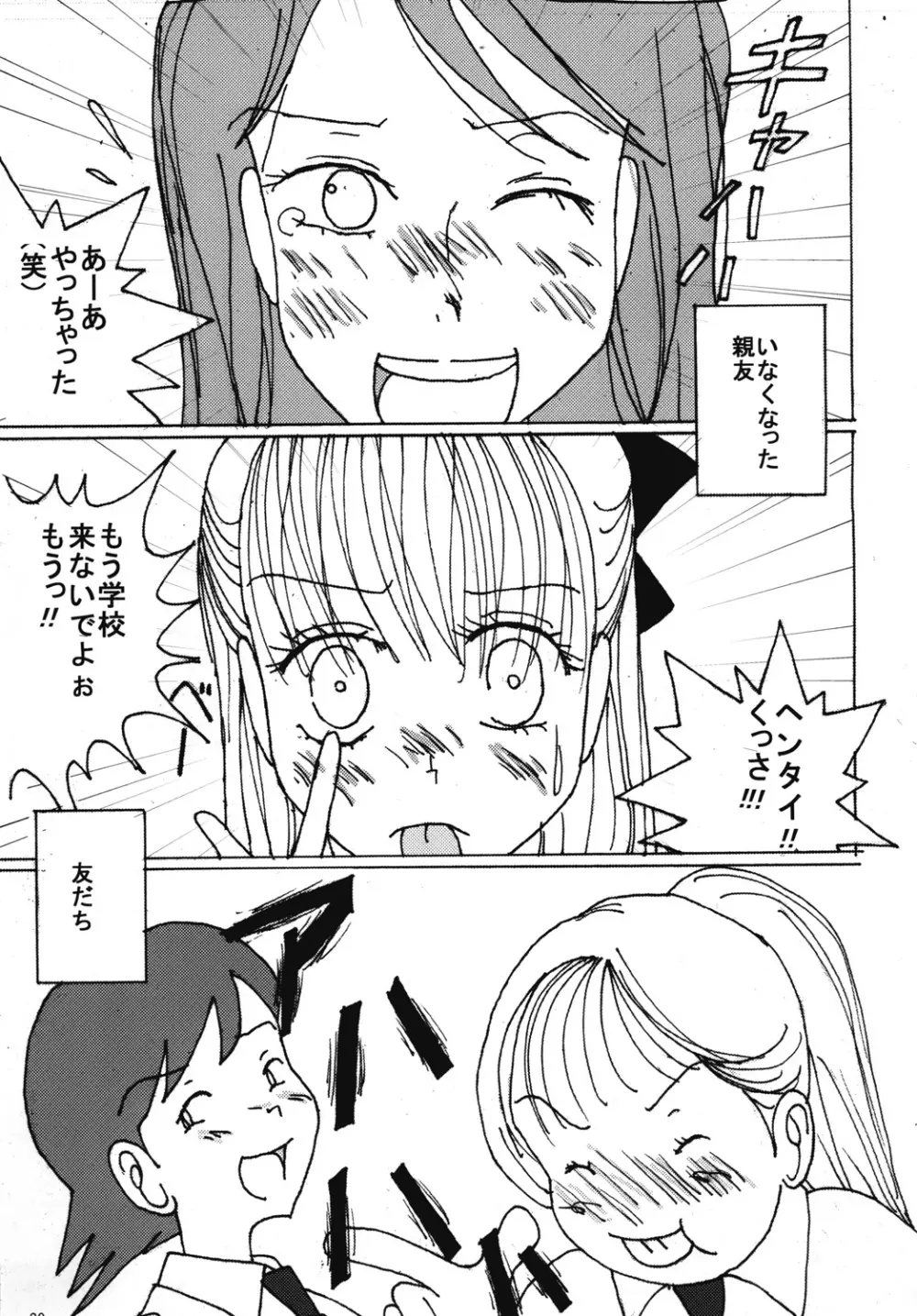 胸いっぱいのディジーシリーズ 5 Page.38