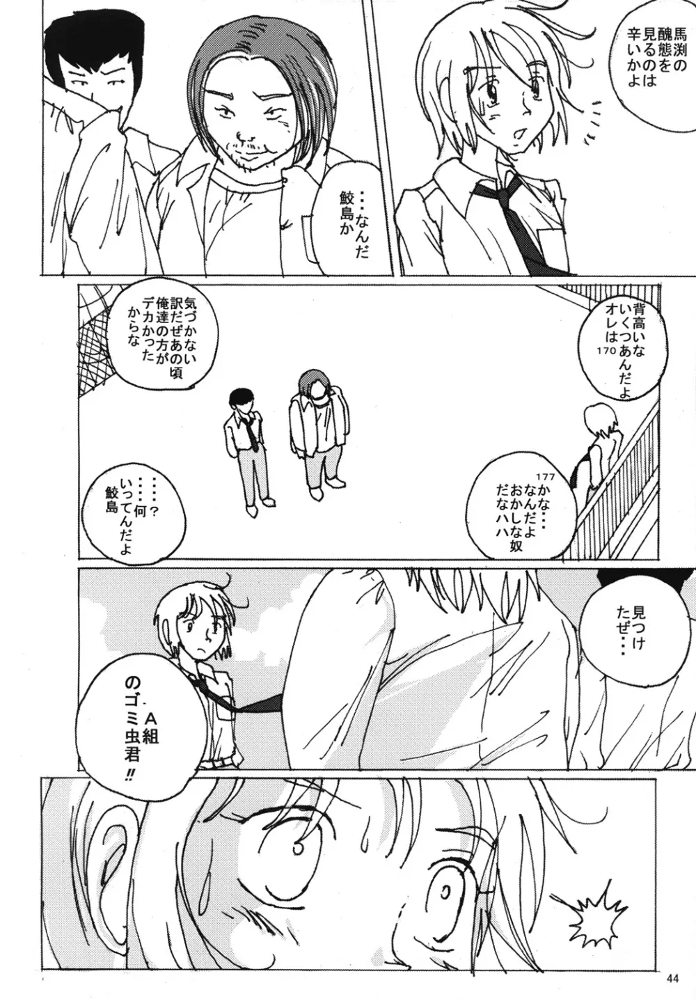 胸いっぱいのディジーシリーズ 5 Page.43