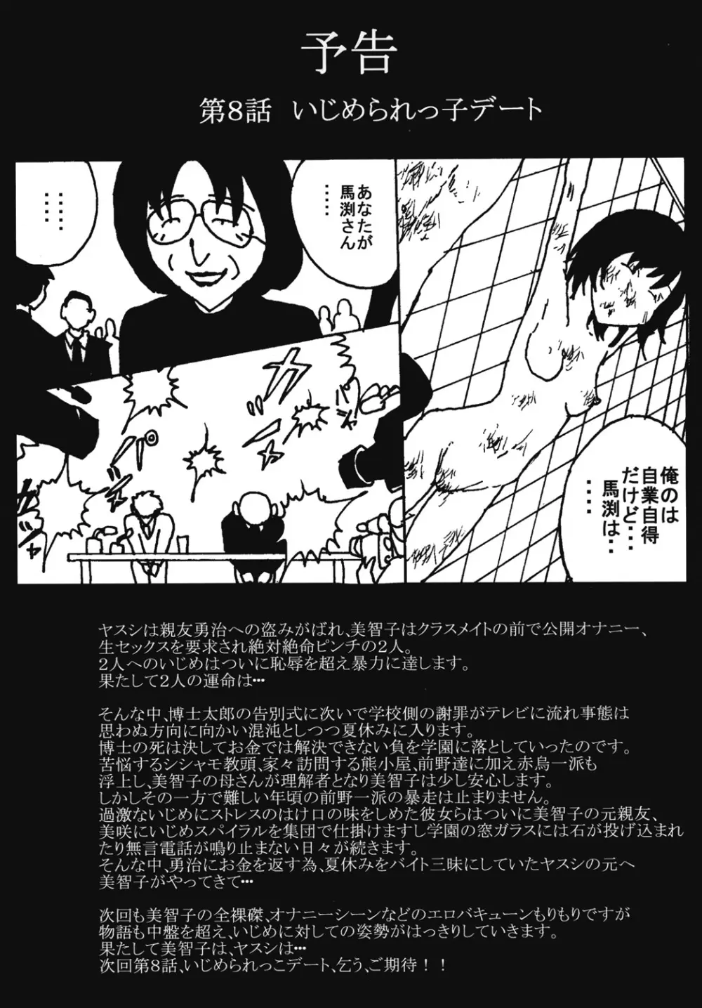 胸いっぱいのディジーシリーズ 7 Page.55