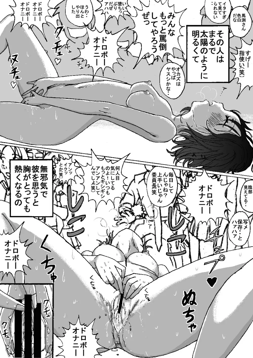 胸いっぱいのディジーシリーズ 8 Page.45