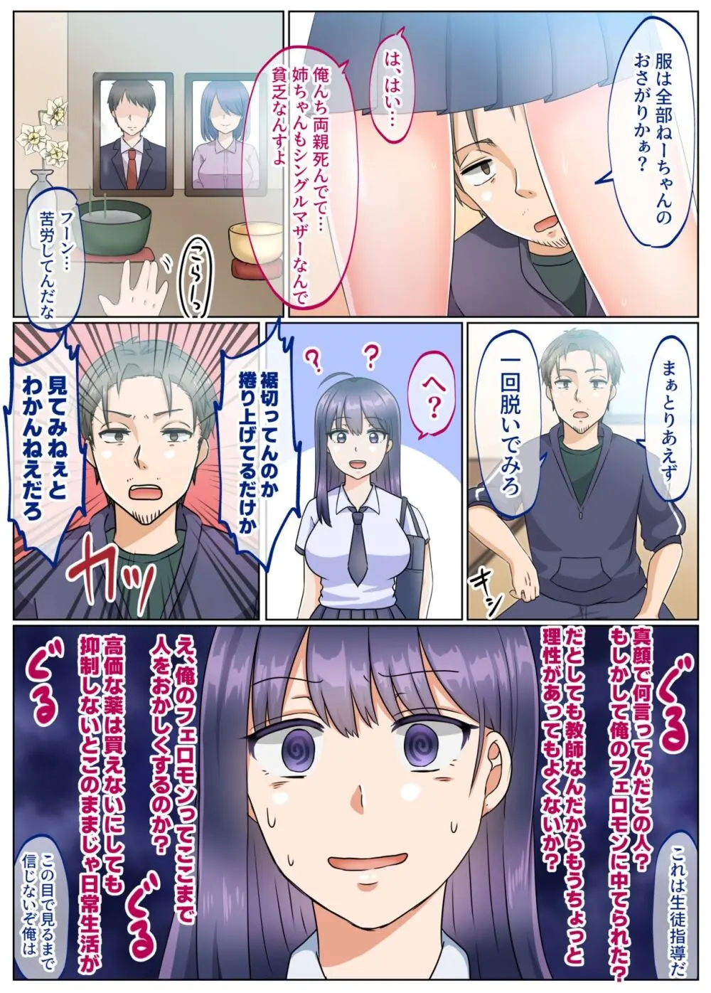 女のカラダになったので!?総集編 Page.34